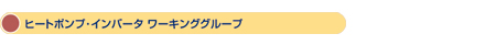 workinggroup