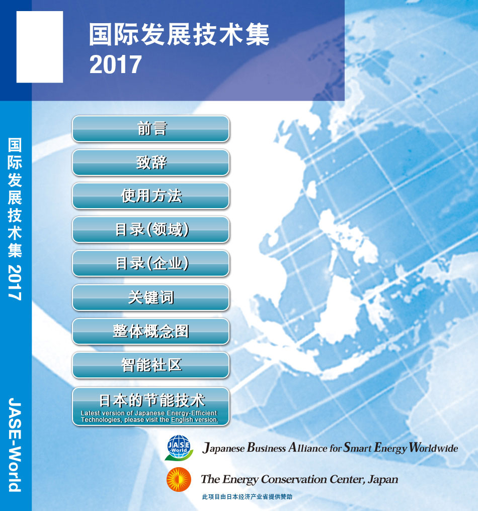 Japanese Business Alliance for Smart Energy Worldwide